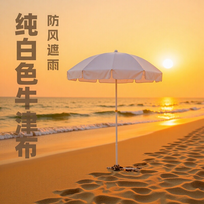 Pure White Oxford Cloth Beach Umbrella Fiber Bone Sun Umbrella Milk White Rack Outdoor Spot Wind and Rain Shelter Advertising Rainproof Pure White Oxford Cloth Beach Umbrella Fiber Bone Sun Umbrella Milk White Rack Outdoor Spot Wind and Rain Shelter Advertising Rainproof