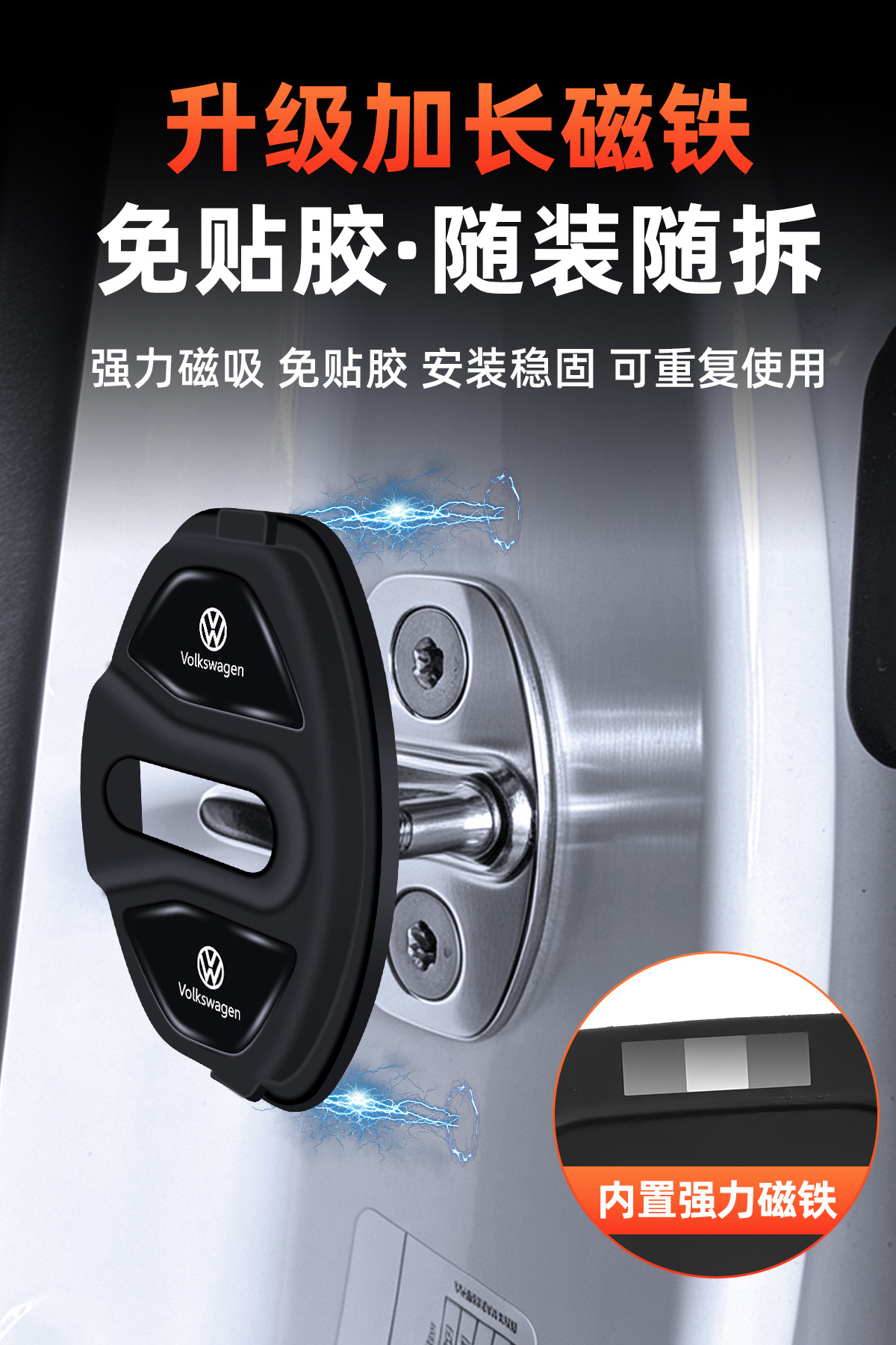Suitable for Volkswagen Lavida, Sagitar, Magotan, Tiguan L, Passat, ID3, magnetic car door lock protective cover, shock-absorbing pad
