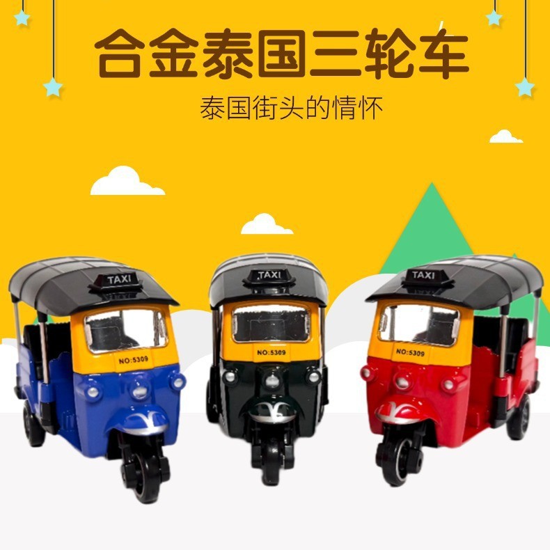 โมเดลรถสามล้อไทย ทำจากโลหะผสม ของเล่นจำลอง งานประดับ ขนาด 1:43 รถของเล่นสำหรับเด็ก สะสมได้