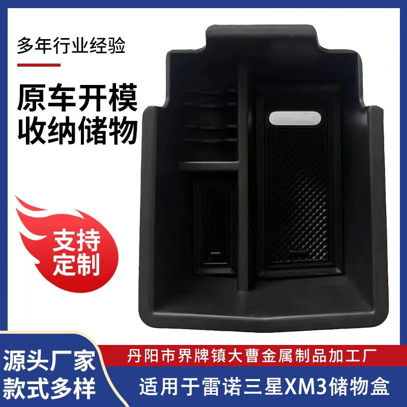 Подходит для Renault Samsung XM3, центральный подлокотник, ящик для хранения центрального управления Renault xm3, модифицированный внутренний ящик для хранения