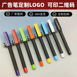 定制笔logo黑色碳素中性笔印字商务宣传二维码塑料水性广告笔批发