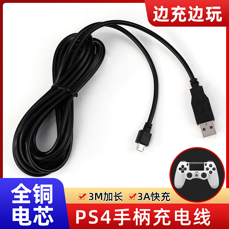3 m PS4 handle charging cable data cable Android mobile phone fast charging cable charger fast charging cable