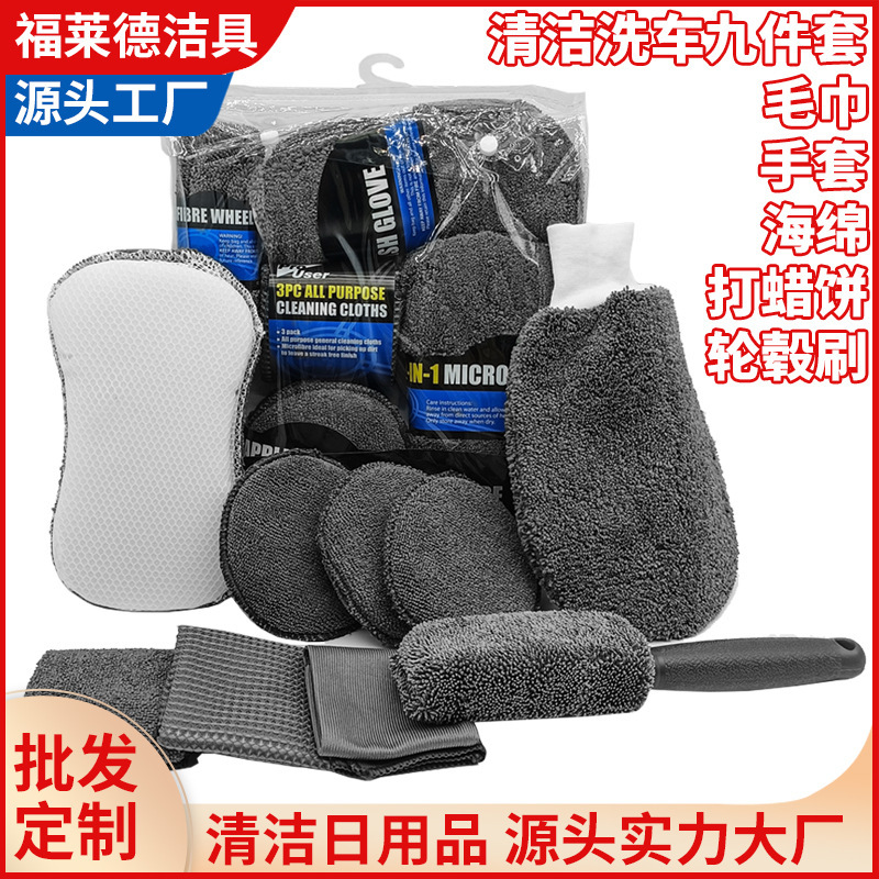Car Cleaning 9-Piece Set Car Wipes Home Car Wash Gloves Car Wash Towel Rag Waxing Sponge Wheel Hub Brush