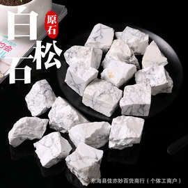 天然白松石原石 水晶原石 扩香香薰石鱼缸花盆家居摆饰原石装饰