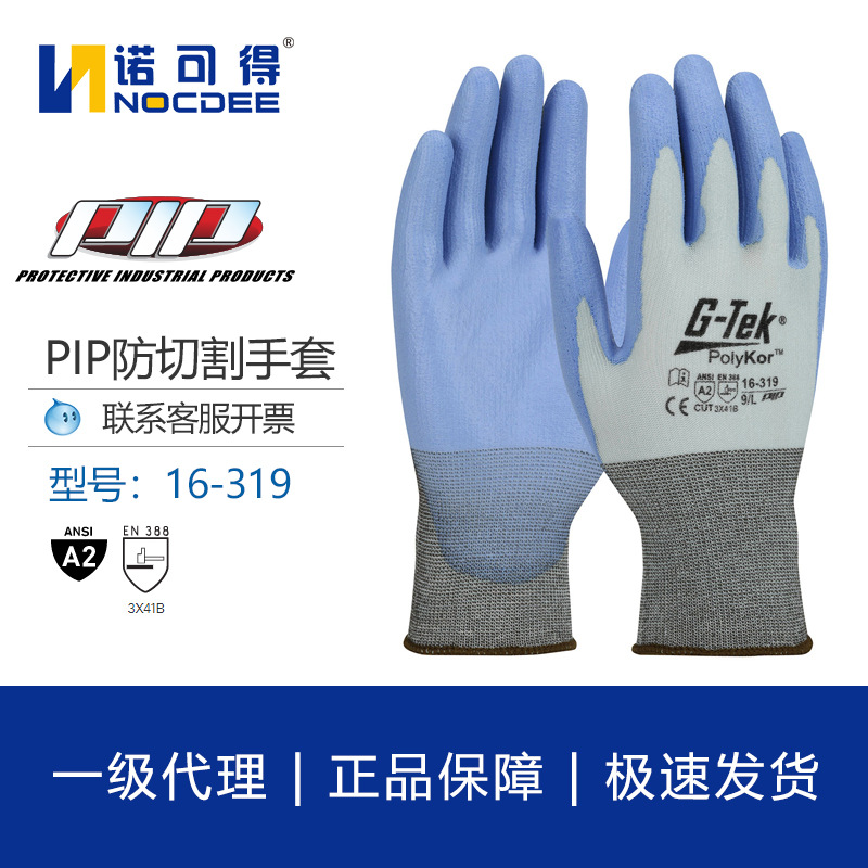 PIP防切割手套16-319劳保浸胶耐磨防滑加厚工作工业防滑防割带胶