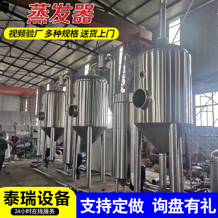 蒸发器 高盐废水蒸发器 多效蒸发器 小型单效蒸发器