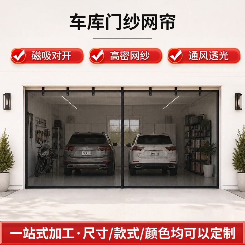 Magnetic screen door for villa garage, featuring a high-density, tightly woven mesh that allows for ventilation and light transmission, suitable for patios and warehouses to keep out mosquitoes and insects Magnetic screen door for villa garage, featuring a high-density, tightly woven mesh that allows for ventilation and light transmission, suitable for patios and warehouses to keep out mosquitoes and insects