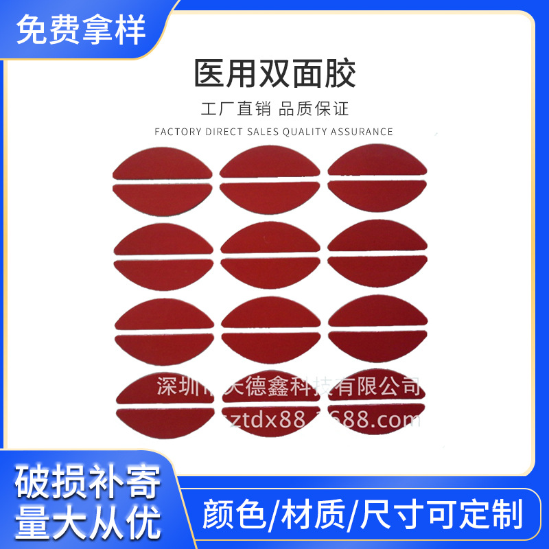 长期供应批发  医用双面胶 手机彩色双面胶 散热透明双面胶冲型
