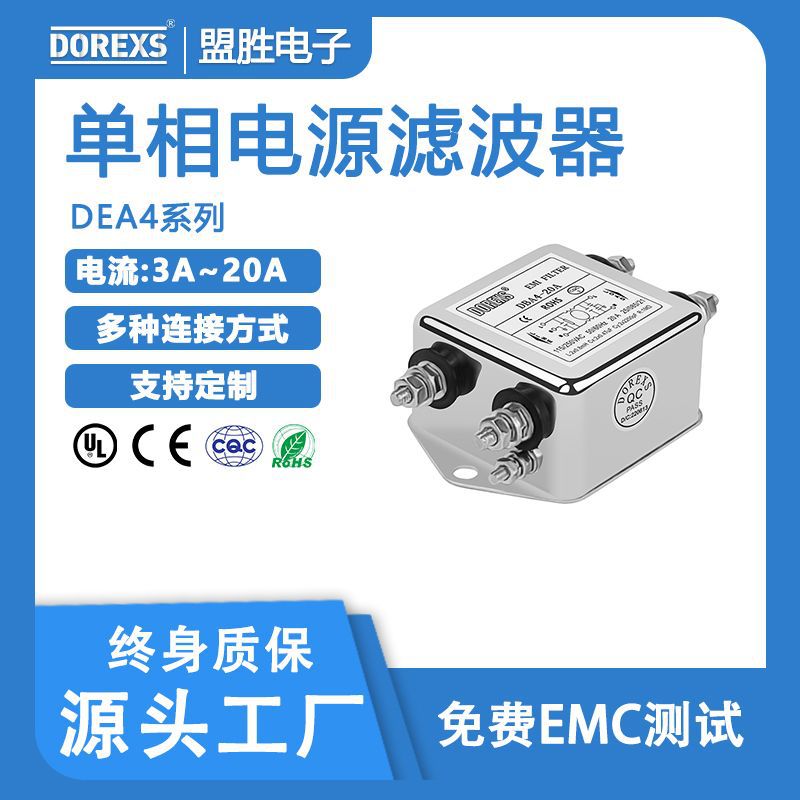 专业厂家生产DEA4螺栓双级高性能低通滤波器250VAC,电流1-50A，