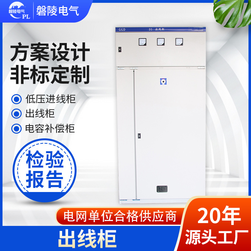 低压交流配电开关柜批发 抽出式低压开关柜 成套进线出线柜开关柜