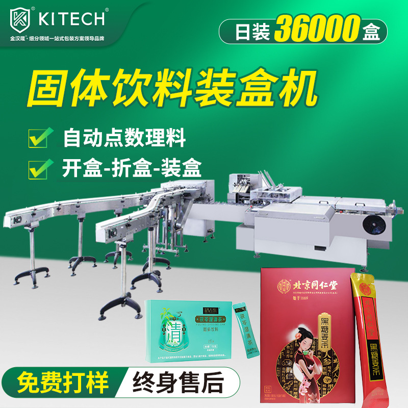 盒装固体饮料酵素粉包装机 自动数袋装盒装箱线 冲饮饮料粉装盒机