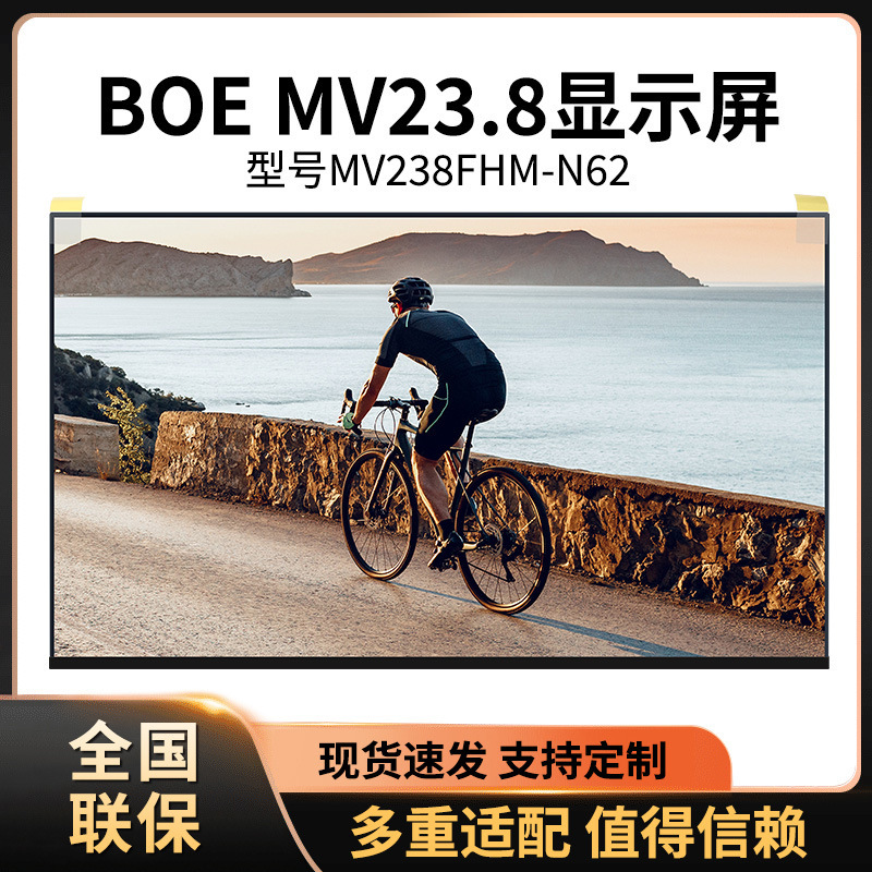 23.8inch 液晶画面 MV238FHM-N62MV238FHM-N63MV238FHM-N10DV238FHM-N11|undefined