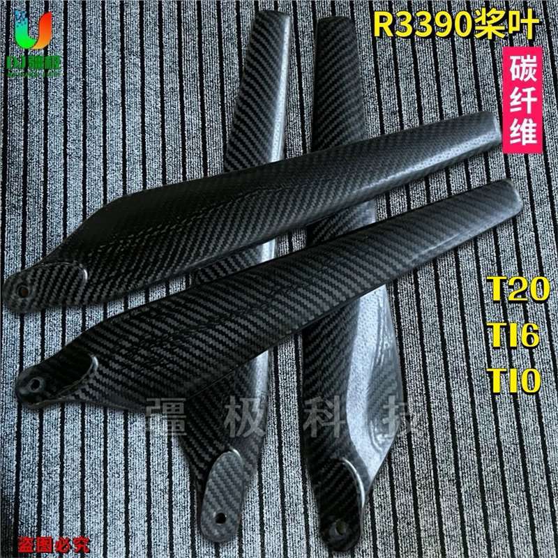 大疆T10桨叶T20桨叶T16桨叶农用无人机打药扬肥R3390碳纤维高原桨