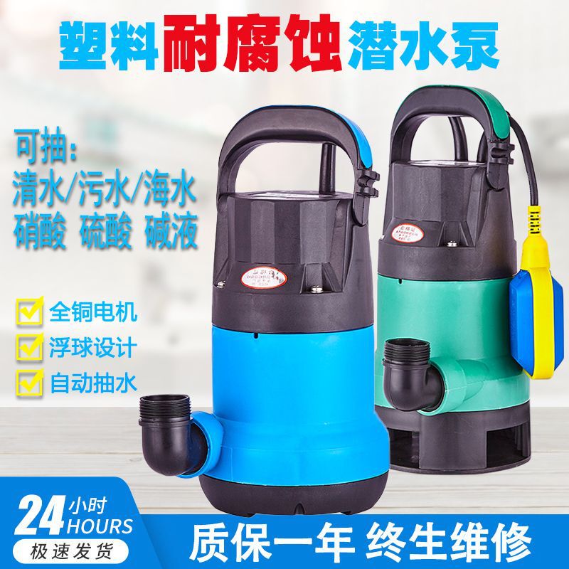 Plastic submersible pump 220V household automatic pump large flow circulating pump acid-alkali seawater anti-corrosion sewage pump