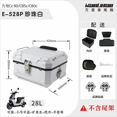 Motorcycle trunk: is suitable for Ninebot - no9-cz90-pearl-white-528p-black-backrest