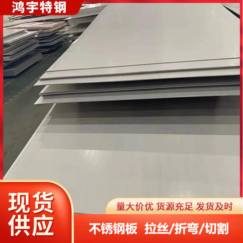Spot 61sizmna stainless steel plate 304H brushed stainless steel plate 316H cold rolled stainless steel brushed plate