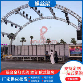 铝合金桁架人字顶户外展示架舞台灯光架 婚庆背景架方 通螺丝桁架