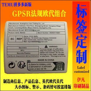 TEMU平台GPSR欧代美代英代组合铜版纸不干胶标签可加印各类标识-阿里巴巴
