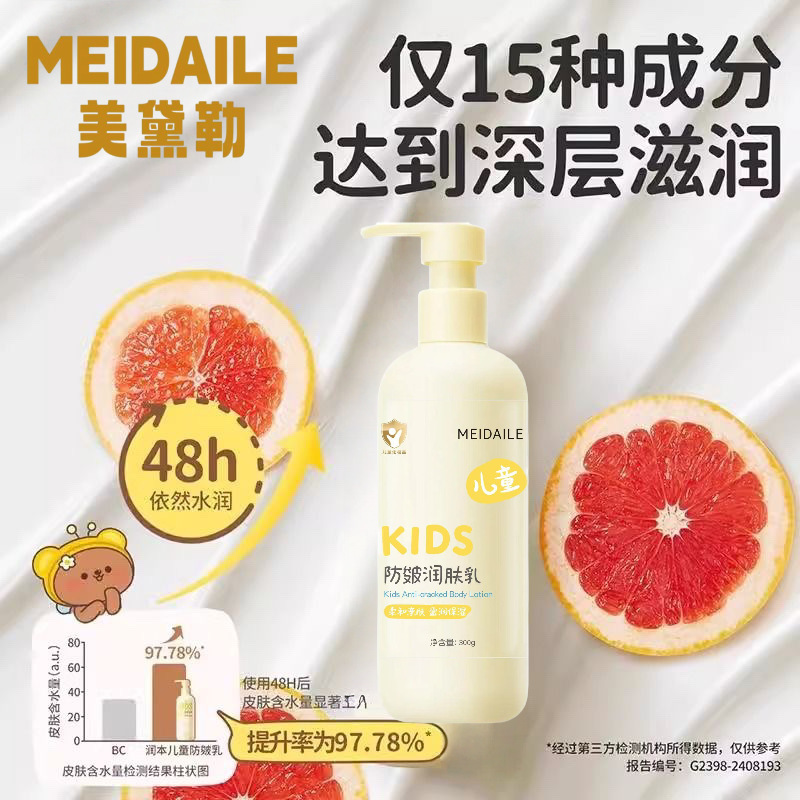 美黛勒儿童滋润防皴面霜秋冬擦脸身体乳300g/瓶一件代发批发秋冬|undefined