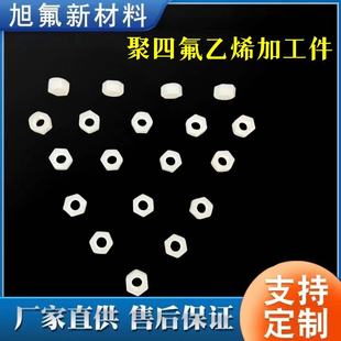 Customized Ptfe Cnc Processing Parts White Insulating Waterproof Ptfe Special-Shaped Parts Ptfe Ptfe Processing Parts