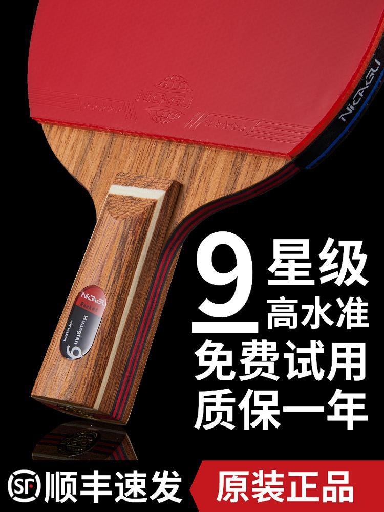 Table Tennis Racket Professional Grade 7-Star 9-Star High-Elastic Short Handle Long Handle Racket Straight Racket Horizontal Racket Carbon Offensive Carbon Racket