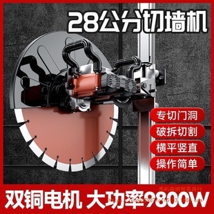 Wall Cutting and Door Cutting Machine, Reinforced Concrete and Cement Track Cutting Machine, Wall Cutting Machine, Cutting Tool