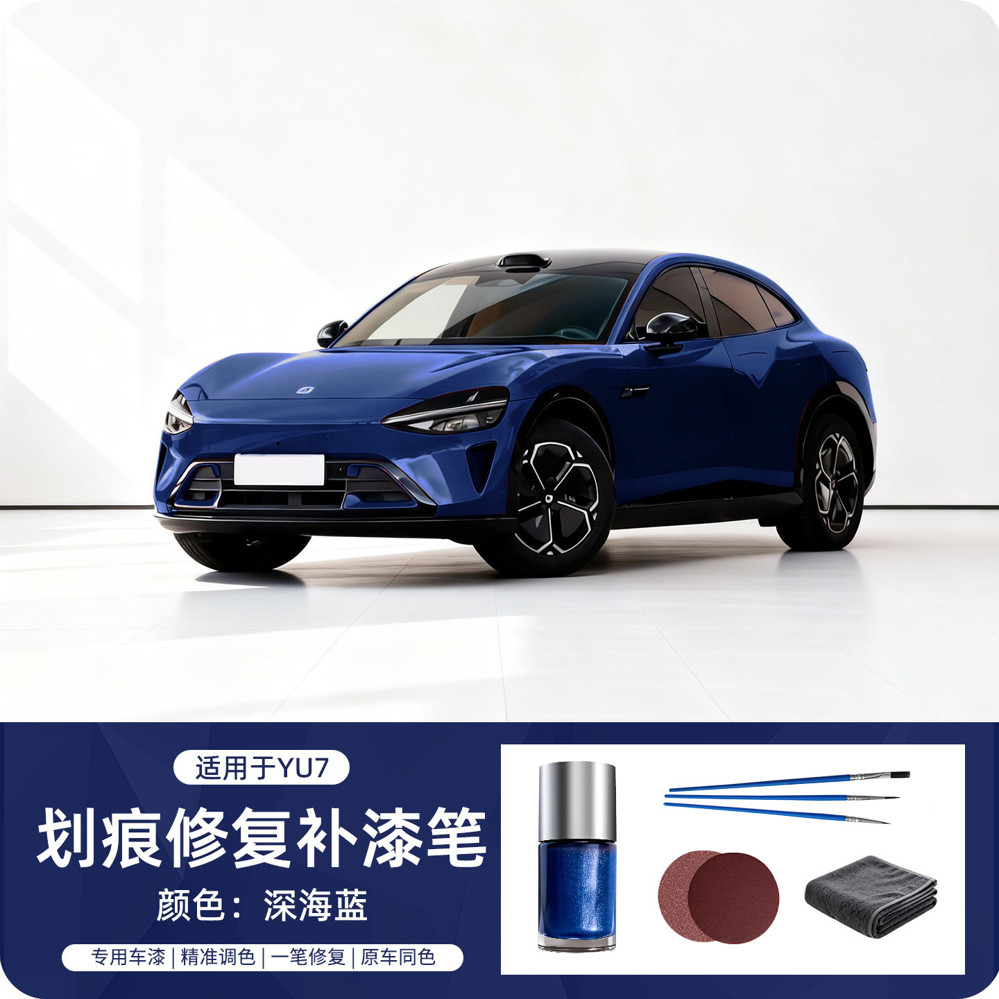 Suitable for Xiaomi Yu7/Su7 Touch-Up Paint Pen to Repair Body Scratches and Scuffs, Paint Pen, Automotive Accessories