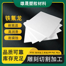 厂家供应耐高温防静电聚四氟乙烯 聚四氟乙烯白色PTFE板零切加工