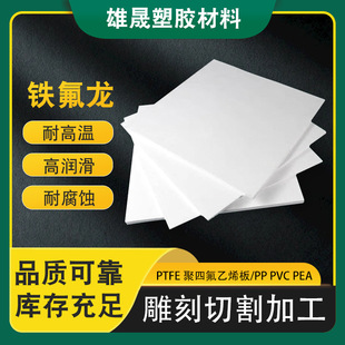 Factory supply high temperature resistant anti-static PTFE White PTFE board zero-cut processing