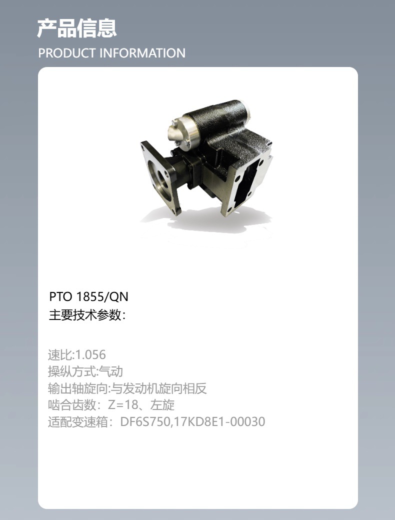 Zhejiang Dolange factory direct power take-off PTO1855/QN for DF6S750,17KD8E1-000