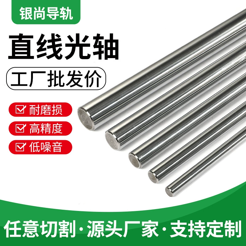 Оптовая продажа от производителя, линейная оптическая ось, поршневой стержень, износостойкий жесткий вал, цилиндрический хромированный стержень, прецизионная обработка, можно разрезать в соответствии с любыми чертежами