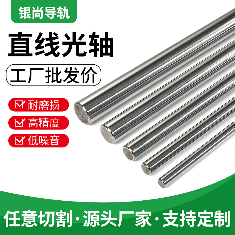 Manufacturer Wholesale Linear Optical Axis Piston Rod Wear-Resistant Hard Shaft Cylindrical Chrome Rod Precision Processing Can Be Cut According to Any Drawings