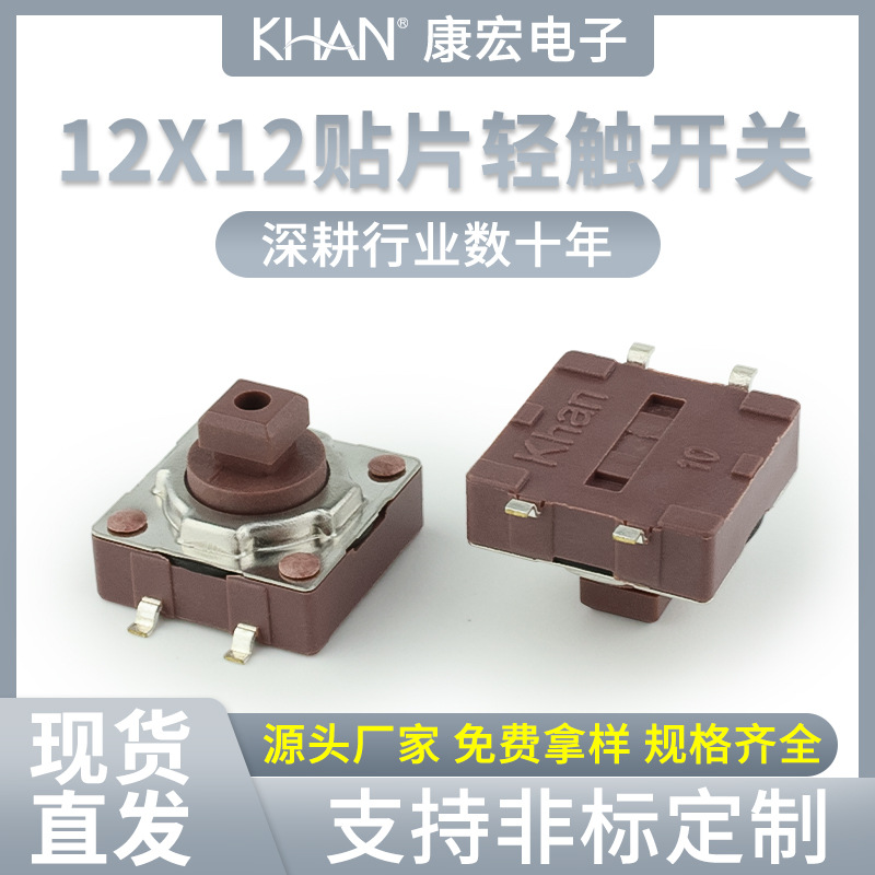 厂家直销微动防水12*12四脚贴片4脚方柄3.8按键开关轻触按钮加筋