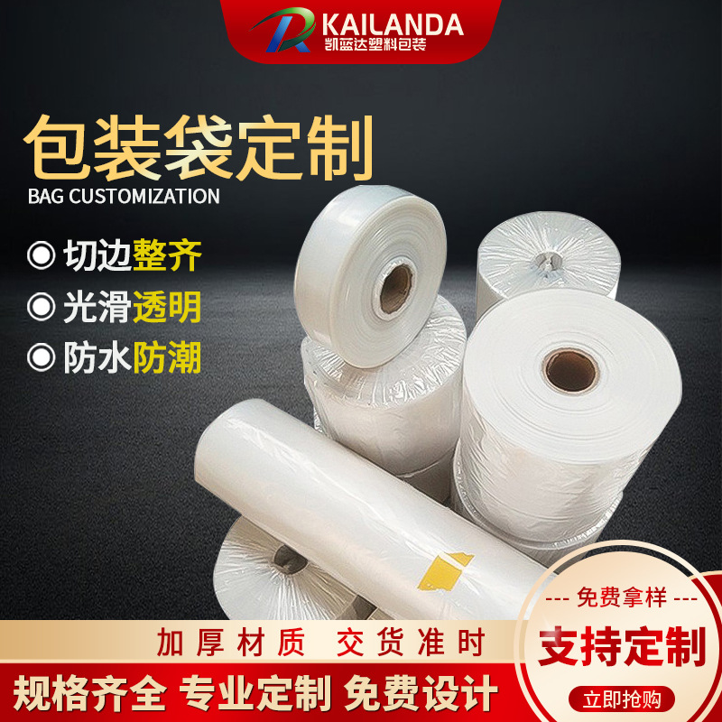 定制PE高压筒膜透明塑料长条直通薄膜包装袋平口灯管防尘包装卷膜