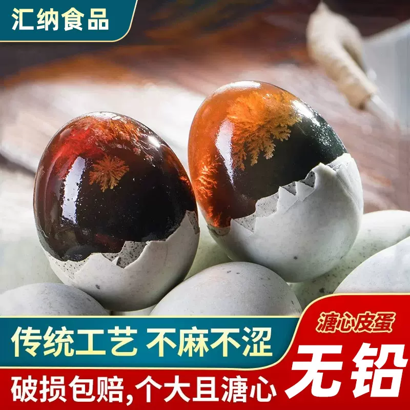 微山湖松花蛋糖心松花皮蛋20枚整箱即食流心鸭变蛋鸭蛋咸溏心商用