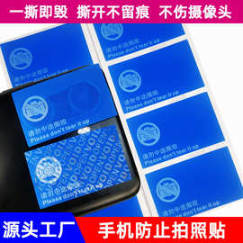 手机防拍照标签揭开即损无法复原防拆防偷拍贴膜禁止拍照贴纸定制