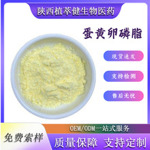 蛋黄卵磷脂食品级原料93685-90-6 磷脂酰胆碱（PC）大豆卵磷脂