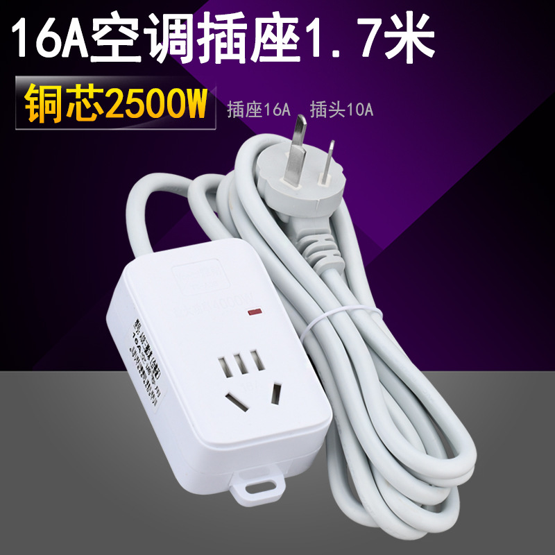 16A大功率空调插座电源排插接线插座2500W插线板电磁炉纯铜拖线板