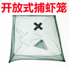 厂家批发方网渔网 捕虾笼 渔具抬钓搬鱼网 开放式捕鱼笼