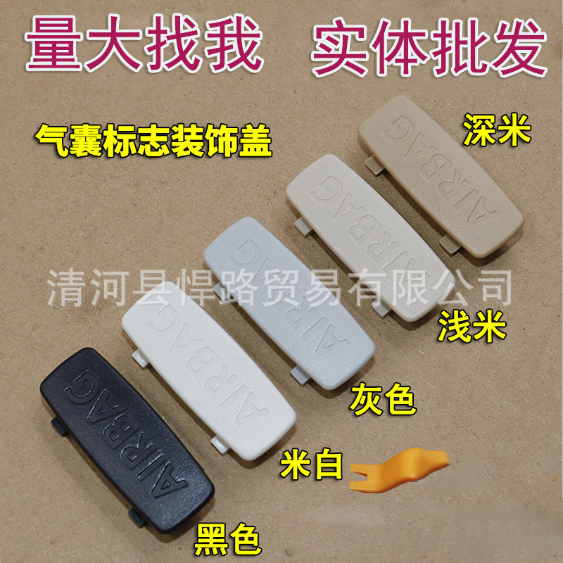 适配DZ高尔夫6 CC 迈腾 B7 A柱 B柱 盖子AIRBAG气囊标志装饰盖