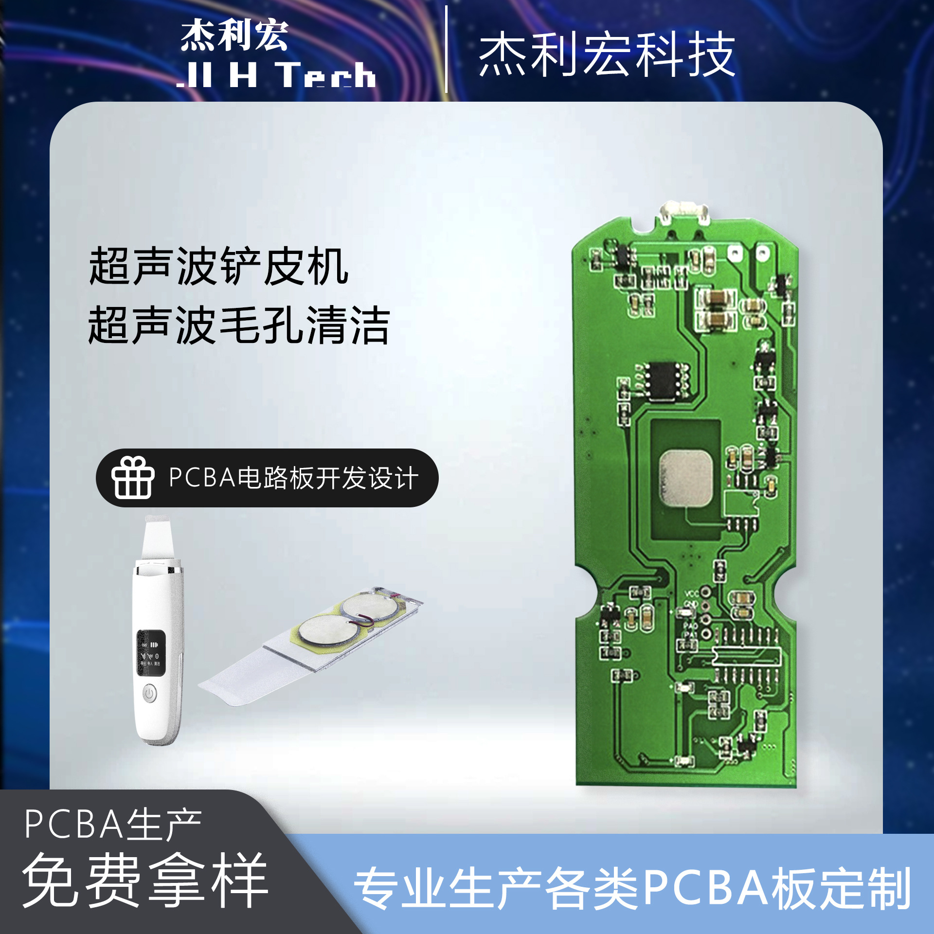 铲皮刀 方案开发 超声波铲皮机IC 超声波毛孔清洁 开发方案设计