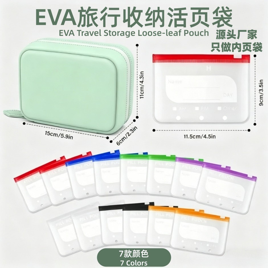 独立站爆款新品aterproofPillPouchSet防水药袋套装工厂源头首饰