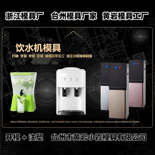 电子产品模具公司+模具设计和制造+注塑模具制作