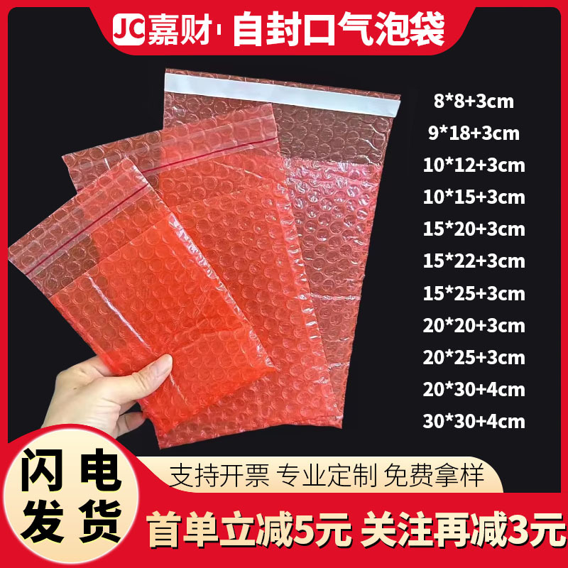 气泡袋批发红色自粘袋双层加厚防静电防震电路板包装袋打包泡沫袋