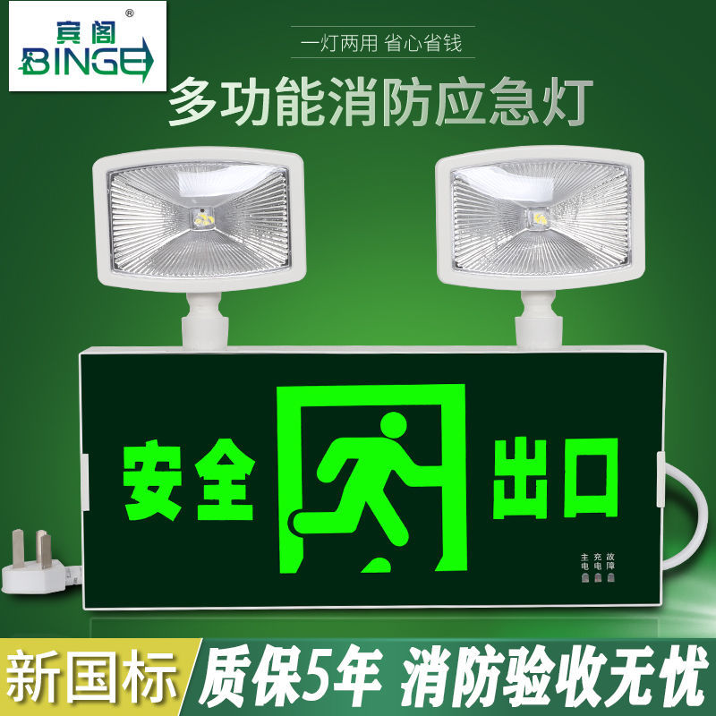 Fire emergency lights LED security Exit indicator Two-in-one Evacuate sign Double head Power failure Meet an emergency Lighting