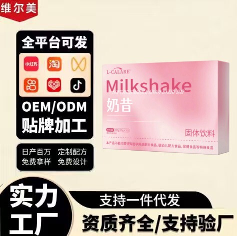 L-CALARE milkshake in stock factory supports dropshipping