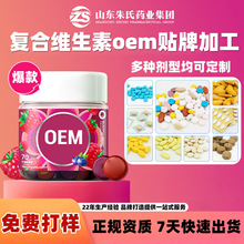 复合维生素片oem贴牌压片糖果代加工女性维生素c维生素e生产厂家