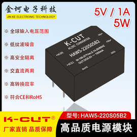 HAW5-220S,D_B2 AC-DC开关电源5W隔离降压220V转3.3V5V12V15V24V