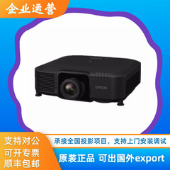 エプソン CB-C7600U CB-C7800U CB-C9200U CB-C15KU レーザー エンジニアリング プロジェクター マシン