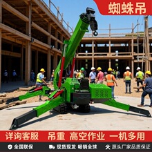 5吨蜘蛛吊 履带自行走油电两用吊机  遥控操作工程吊装蜘蛛吊